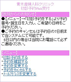 予約をとる