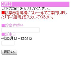 予約をとる