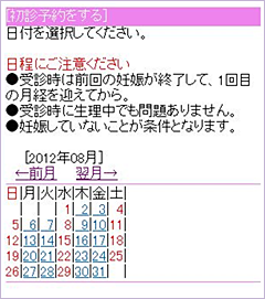 予約をとる