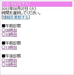 予約をとる