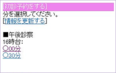 予約をとる