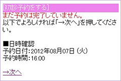 予約をとる