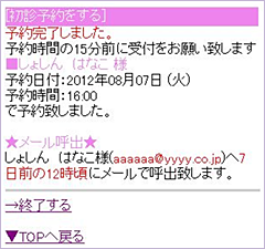 予約をとる