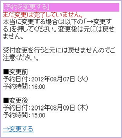 予約を変更