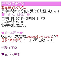 予約を変更