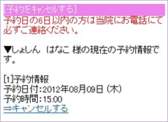 予約をキャンセル