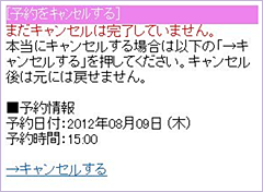 予約をキャンセル