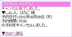 予約をキャンセル