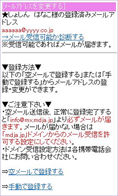 メールアドレスを変更